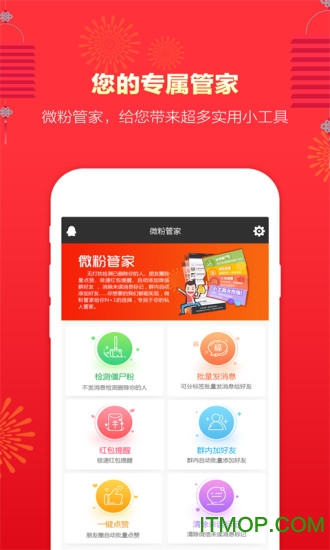 微粉管家(好友管理)的图册