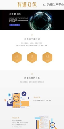 有道众包app下载官网的图册