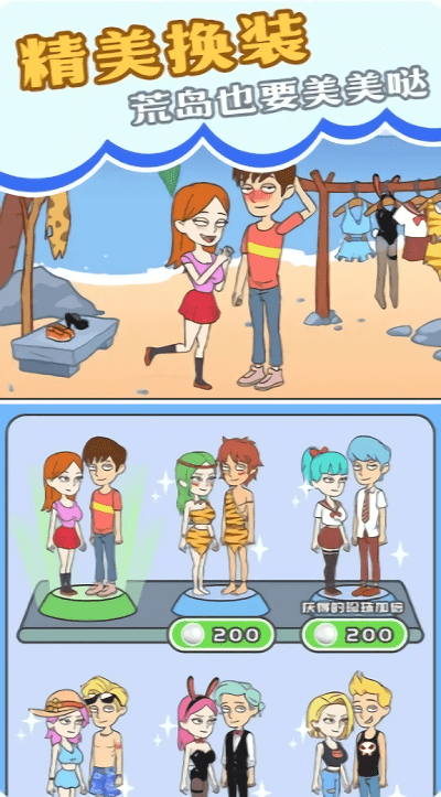 我和校花的荒岛求生最新版的图册