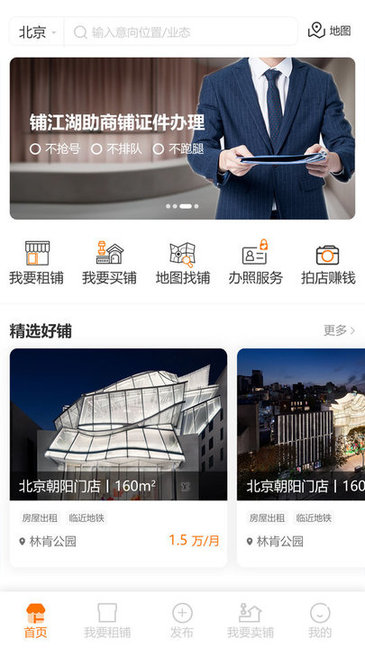 铺江湖app的图册