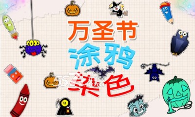 万圣节涂鸦着色(万圣节化妆)的图册