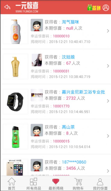 惊喜一元购的图册