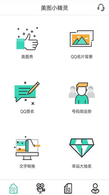 美图小精灵软件的图册