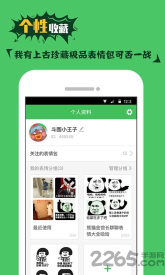 斗图装b神器app的图册
