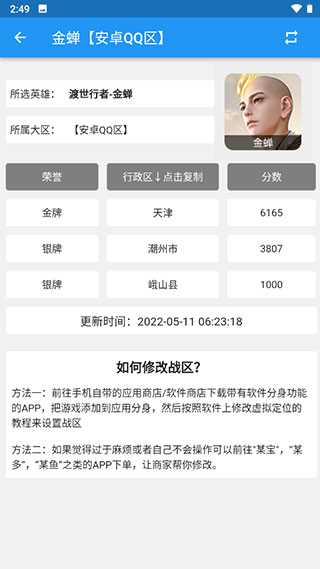 王者荣耀战力查询app的图册