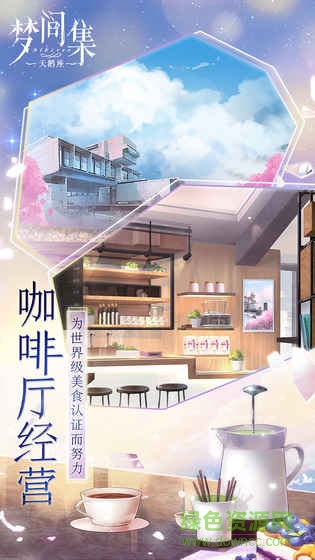 梦间集天鹅座台服手游的图册