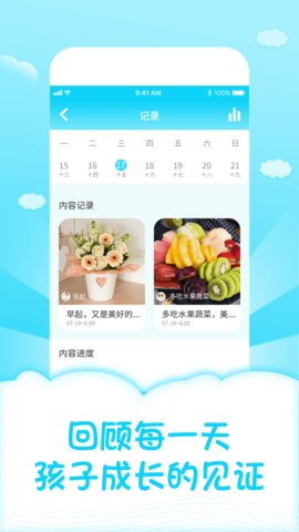 儿童成长自律表的图册