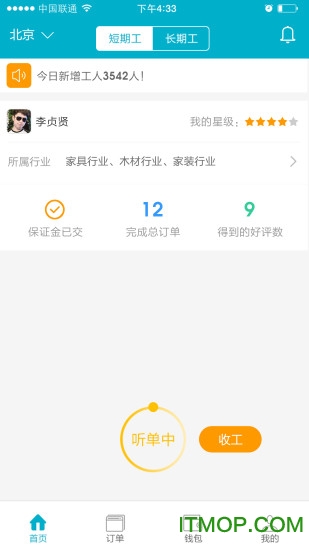 手机就你行工人端的图册