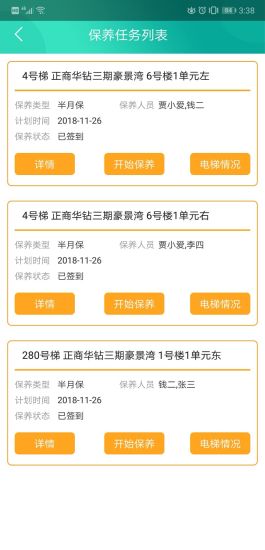 中盛梯联维保端的图册