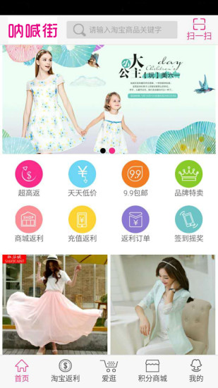 呐喊街返利的图册