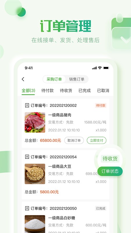 云农批管家app的图册