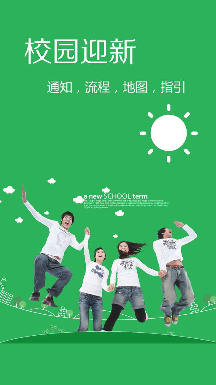 掌上海经(海口经济学院)的图册