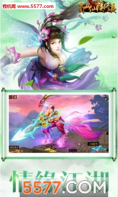 蜀山仙侠修真记安卓版的图册
