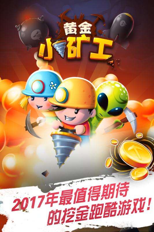 黄金小矿工内购破解版的图册