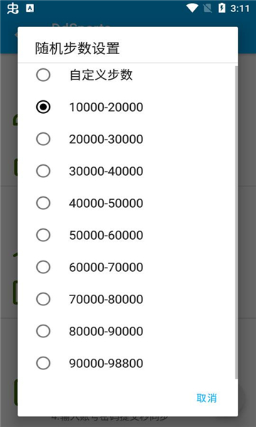 ddsports步数修改软件的图册