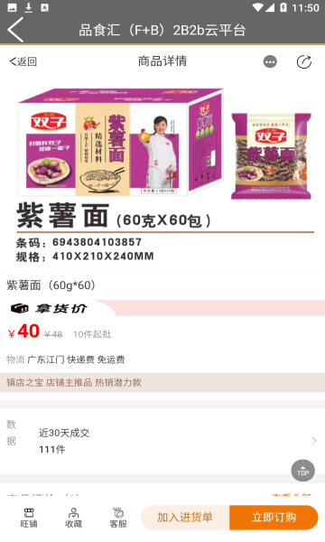 品食汇壹点通安卓版的图册
