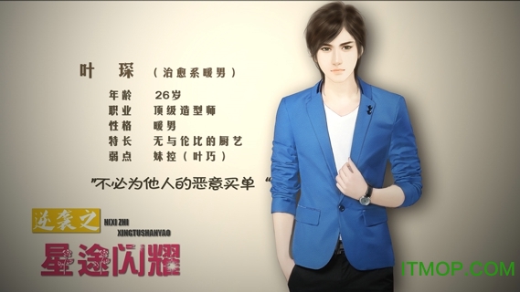 逆袭之星途闪耀2内购破解版的图册