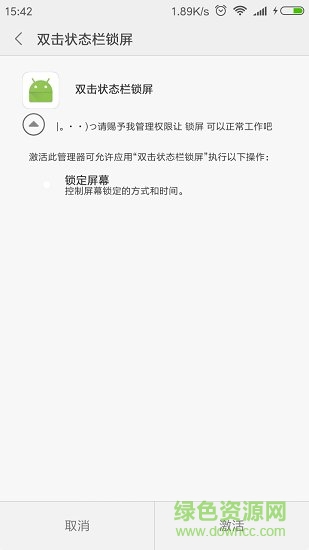 双击状态栏锁屏模块的图册
