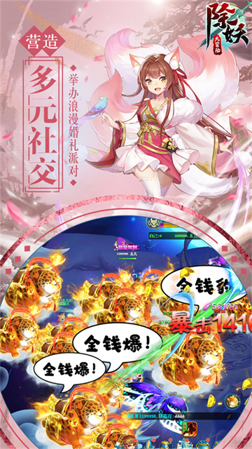 除妖大冒险修仙送2万红包的图册