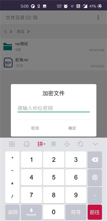 柠柚文件加密的图册