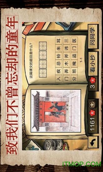 中国好学霸2内购破解版的图册