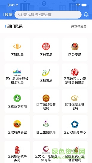 i顺德app最新版(政务服务)的图册
