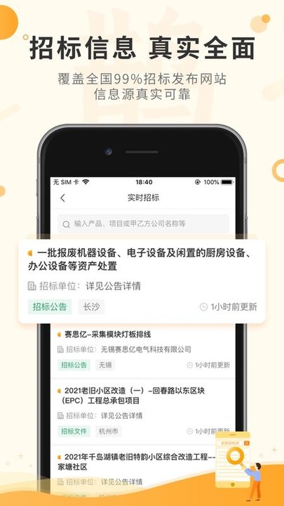喜鹊招标网官方版的图册