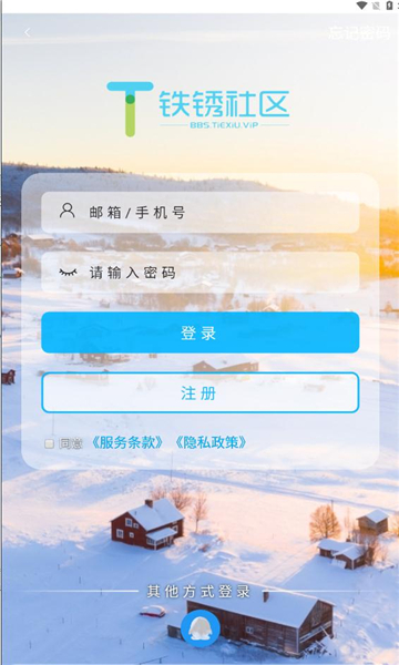 铁锈社区官方版的图册
