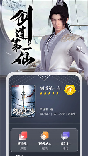 纵横小说最新版的图册