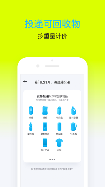 爱分类爱回收的图册