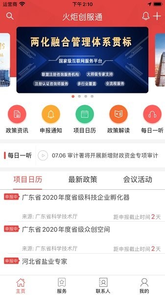 火炬创服通手机版的图册