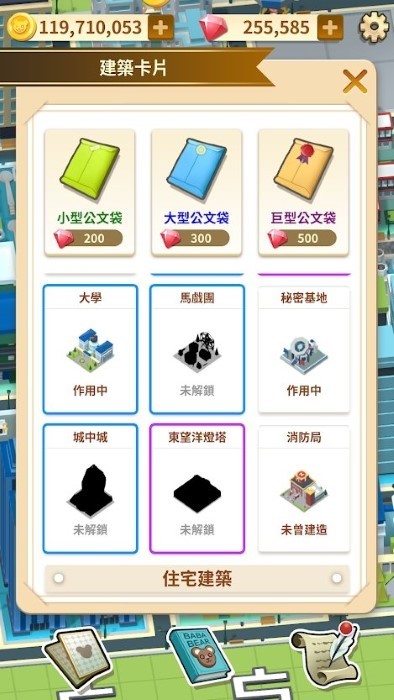 巴巴熊的城市游戏的图册