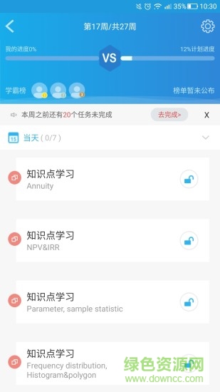 cfa乐无忧教育官方客户端的图册