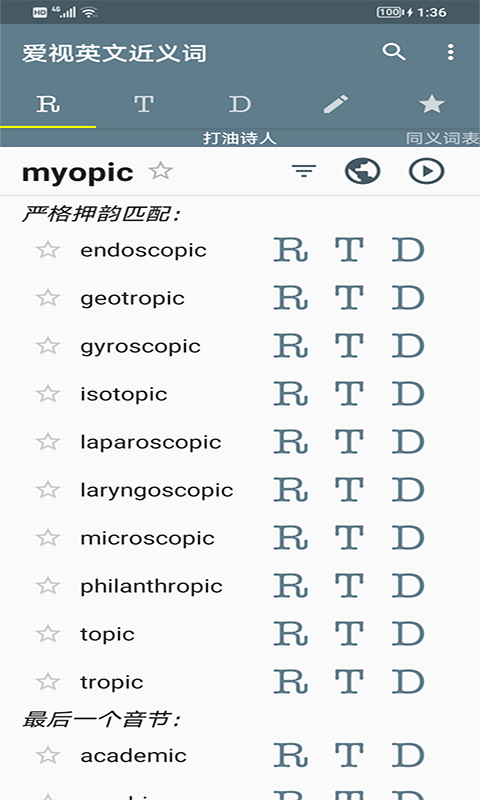 爱视英文近义词的图册