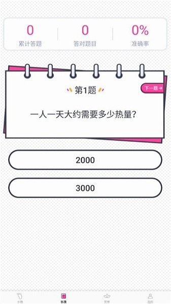 蜜蜂计步的图册