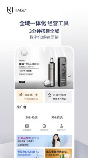 RaiseU数字化经销系统经营管理软件的图册