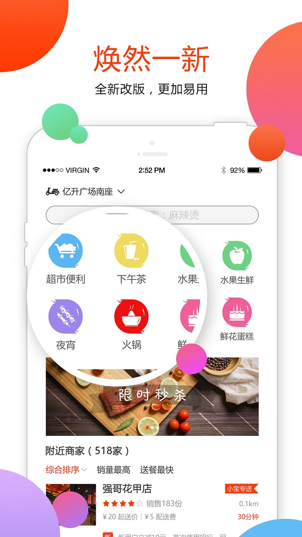 送小宝外卖手机客户端的图册