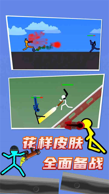 火柴人对决双人版的图册