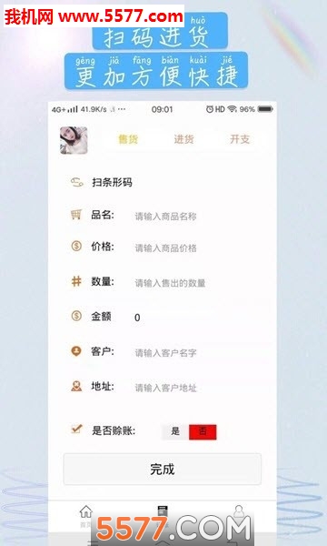 微销记账安卓版的图册