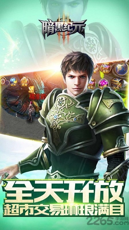 暗黑纪元手游官方版的图册