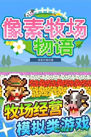 开罗像素牧场语国际版的图册