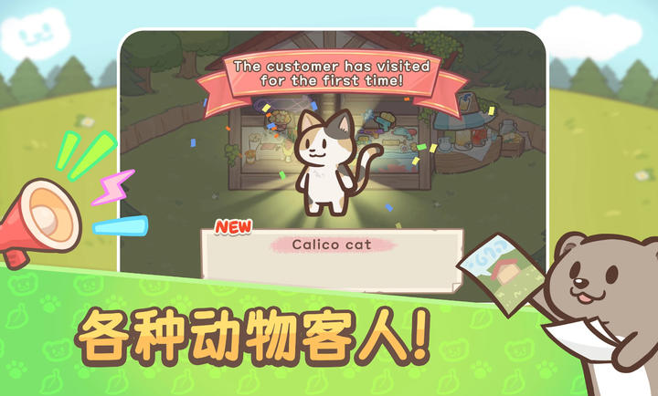 欢迎来到水獭小镇的图册