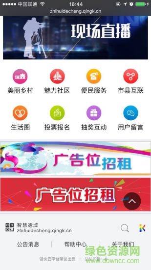 智慧德城手机客户端的图册