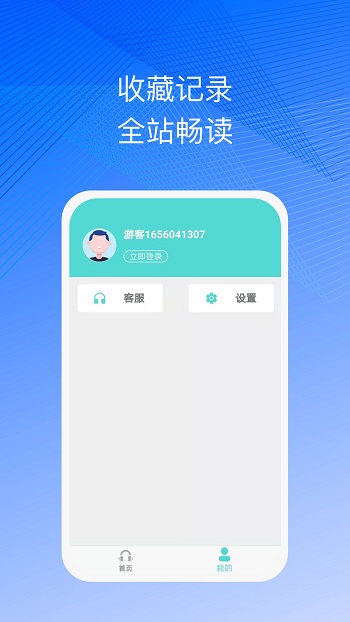 简约听书app的图册