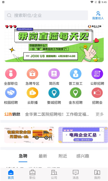 浙中人才网官方版的图册