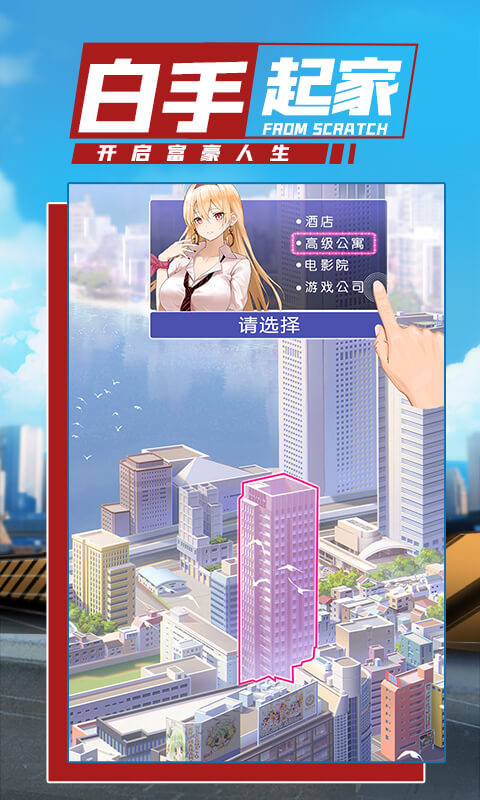 商道高手之升职记破解版的图册