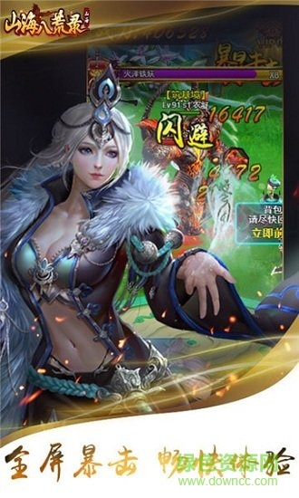 山海八荒录最新版的图册