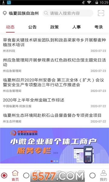 临夏政务官方版的图册