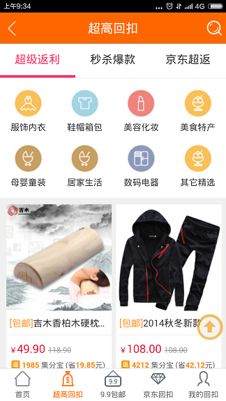 回扣猫(购物返利)的图册