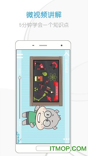 吃掉物理app的图册